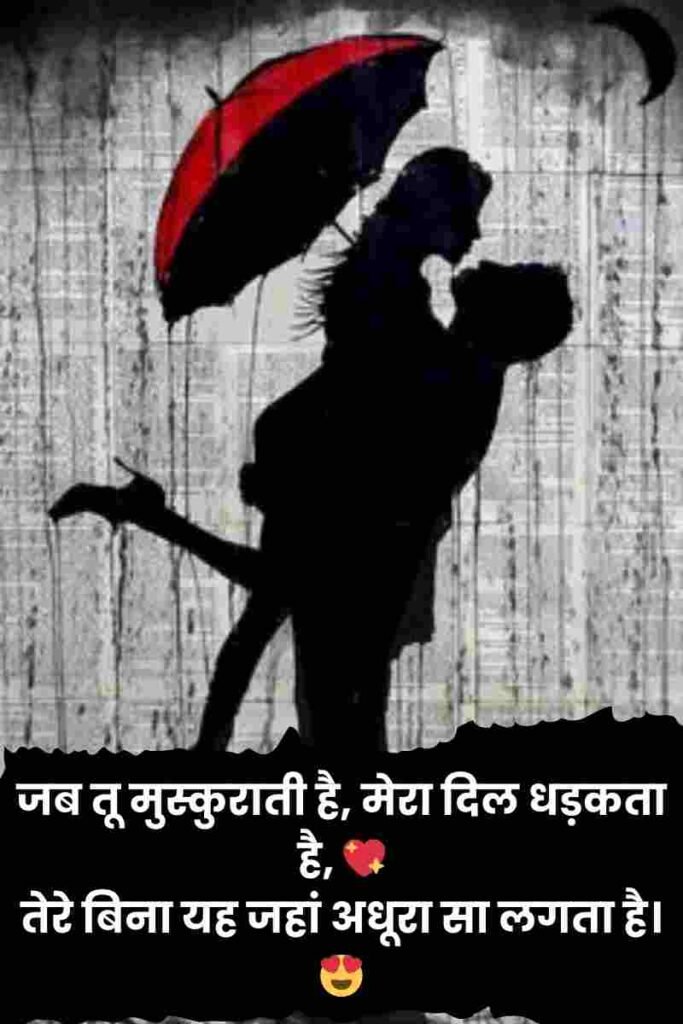 romantic shayari love ❤ ❤ ❤ 2 line