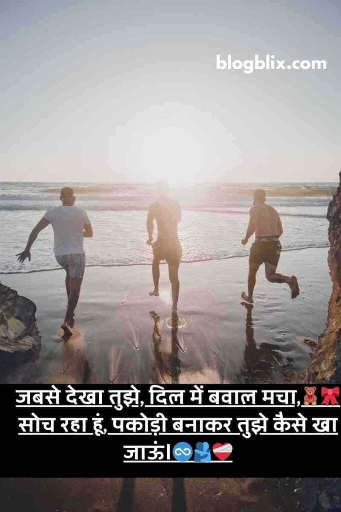 Funny Shayari For Best Friend 2 Line
