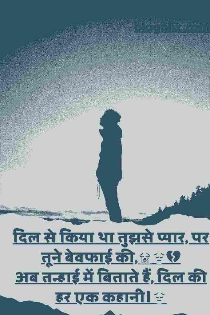 विश्वास पर धोखा शायरी