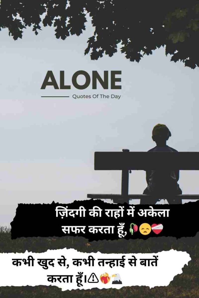 Alone Shayari In hindi