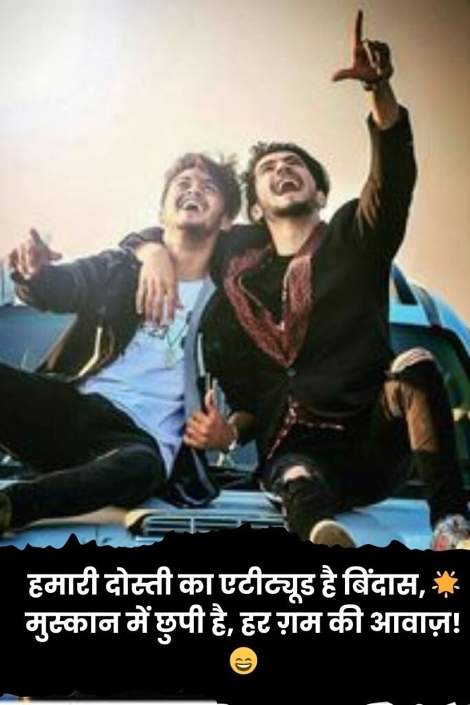 Attitude dosti shayari 2 line