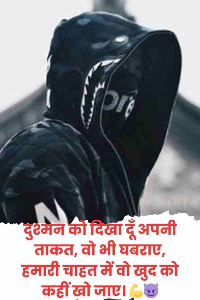 दुश्मन की औकात शायरी