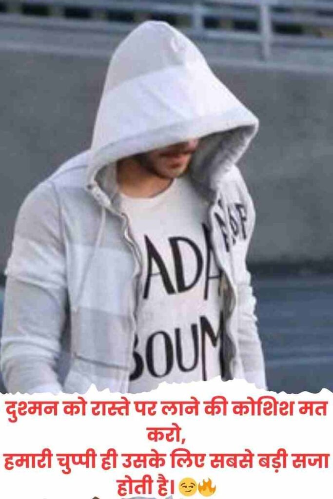 दुश्मनी शायरी हिंदी | Attitude