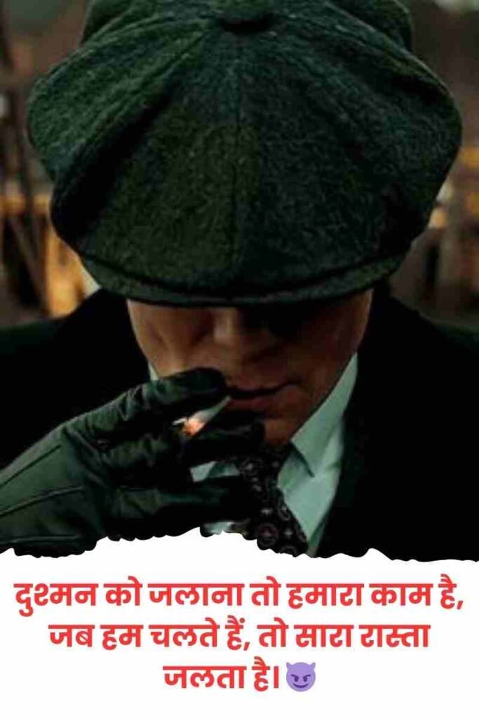 दुश्मन को जलाने वाली शायरी हिंदी में