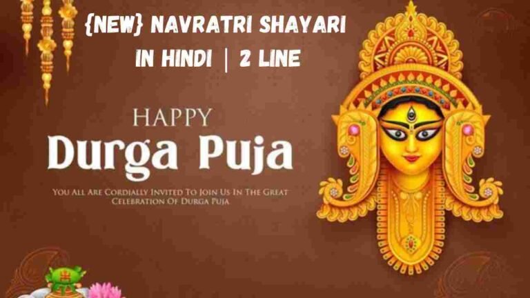 {NEW} Navratri Shayari In Hindi | 2 Line