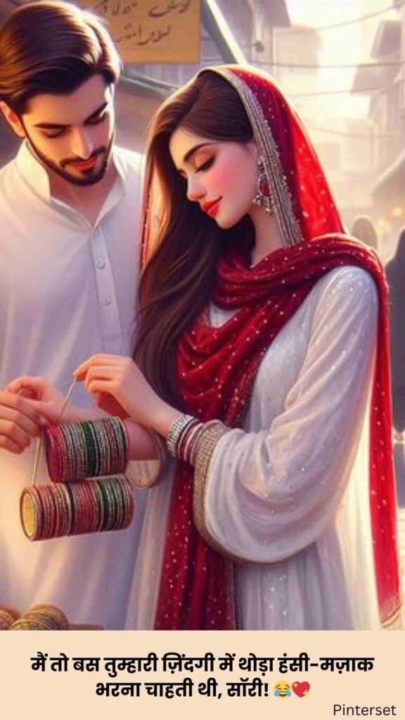 Funny Sorry Shayari For Husband