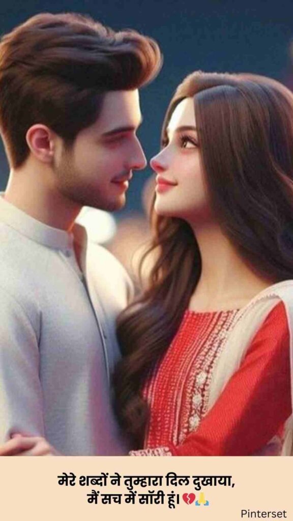 Feeling Sorry Shayari
