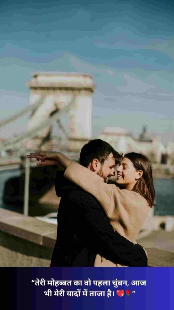 First Kiss Romantic Shayari For Boyfriend